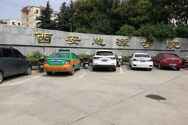 Xian Siyuan College